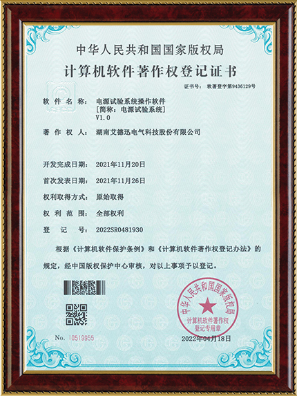 電源試驗系統操作軟件（軟著證書）