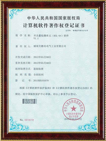 開關(guān)量檢測(cè)單元（KGL-64）軟件（軟著證書）