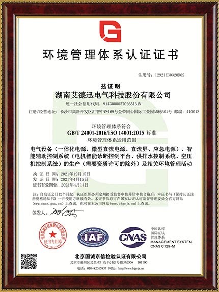 環境管理體系認證證書